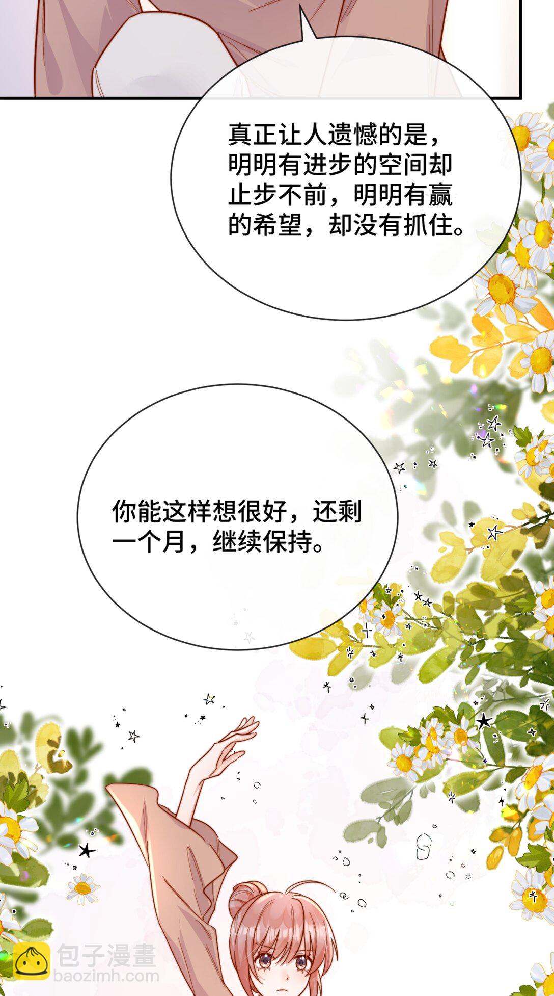 宿敵看我的眼神逐漸變質 - 89 最棒的生日禮物 - 1