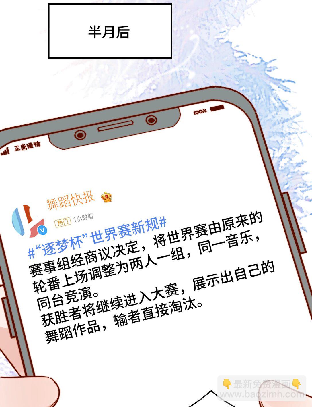 宿敵看我的眼神逐漸變質 - 89 最棒的生日禮物 - 4