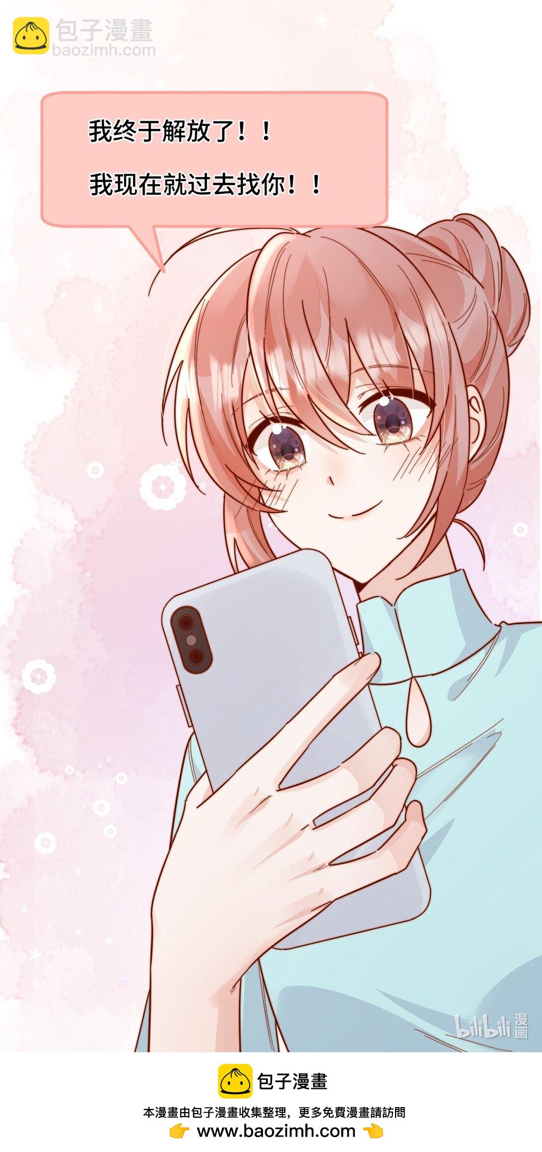 宿敵看我的眼神逐漸變質 - 89 最棒的生日禮物 - 4