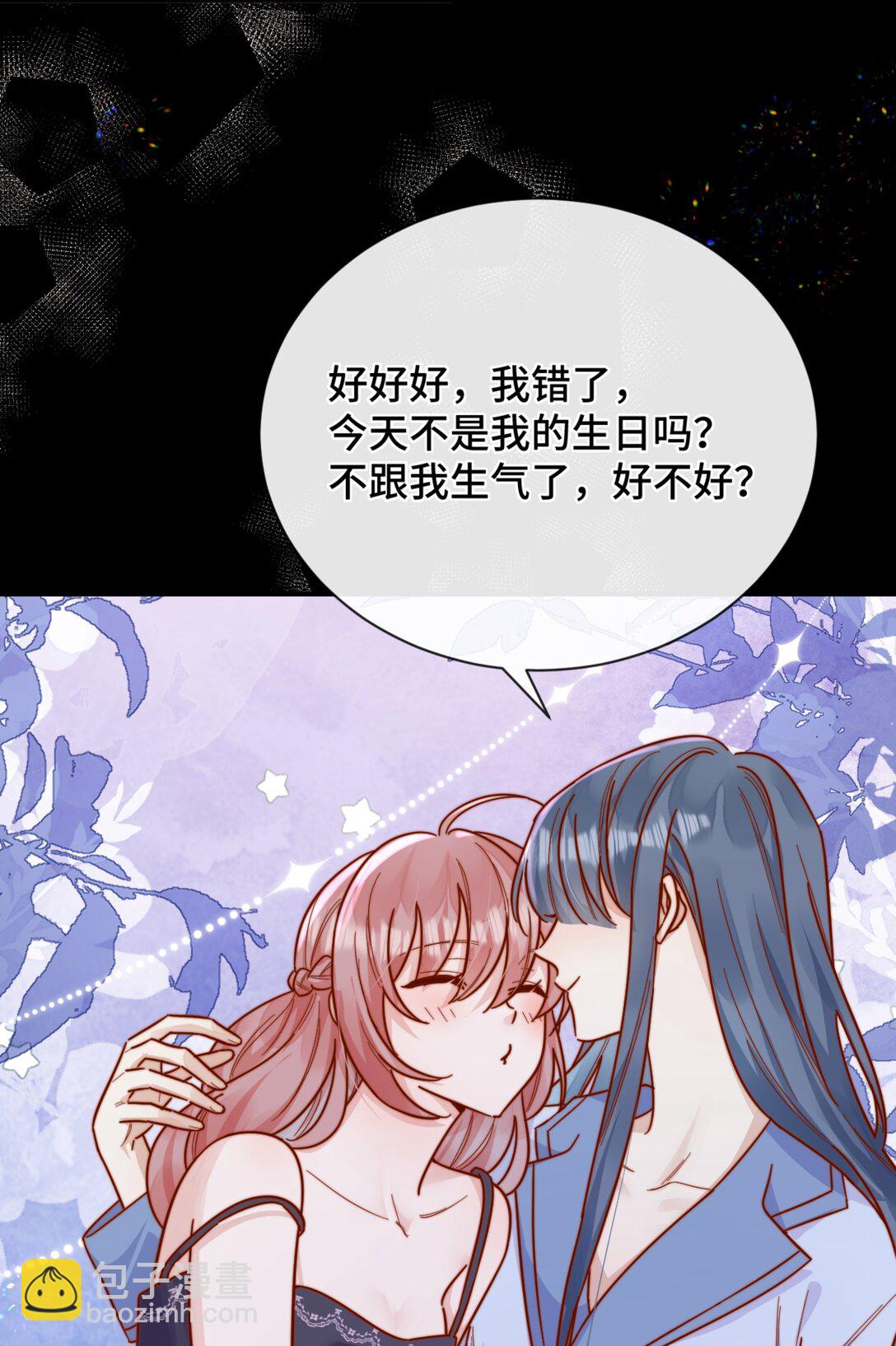 宿敵看我的眼神逐漸變質 - 89 最棒的生日禮物 - 6