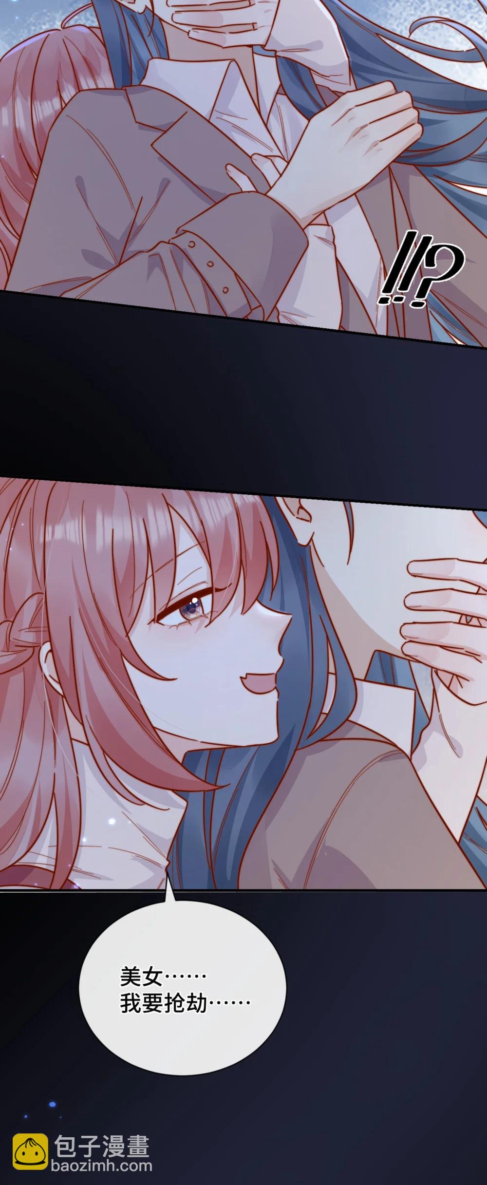 宿敵看我的眼神逐漸變質 - 91 劫色！ - 1