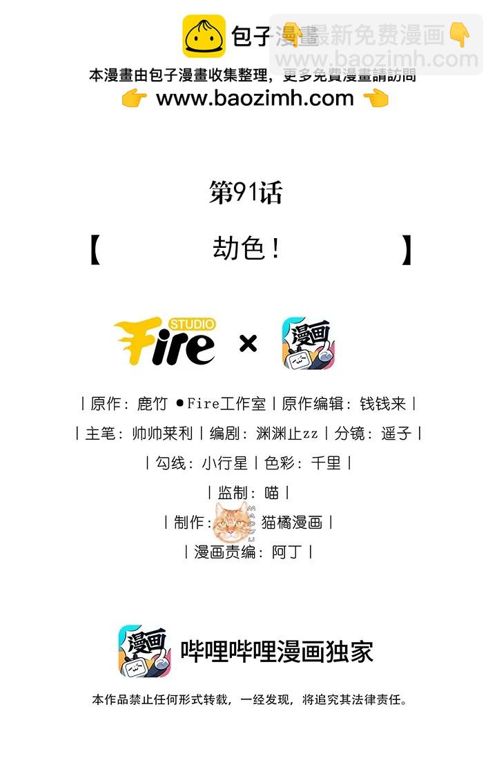 宿敵看我的眼神逐漸變質 - 91 劫色！ - 2