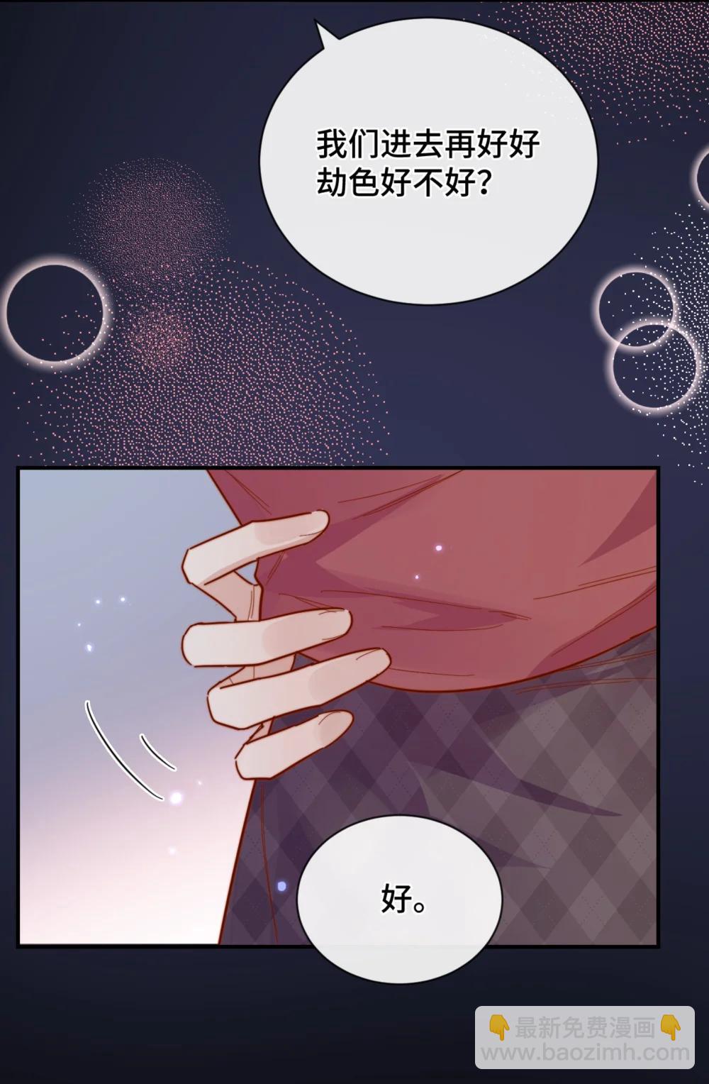 宿敵看我的眼神逐漸變質 - 91 劫色！ - 1