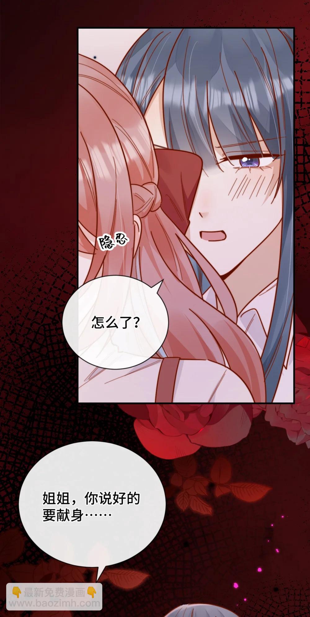 宿敵看我的眼神逐漸變質 - 91 劫色！ - 6