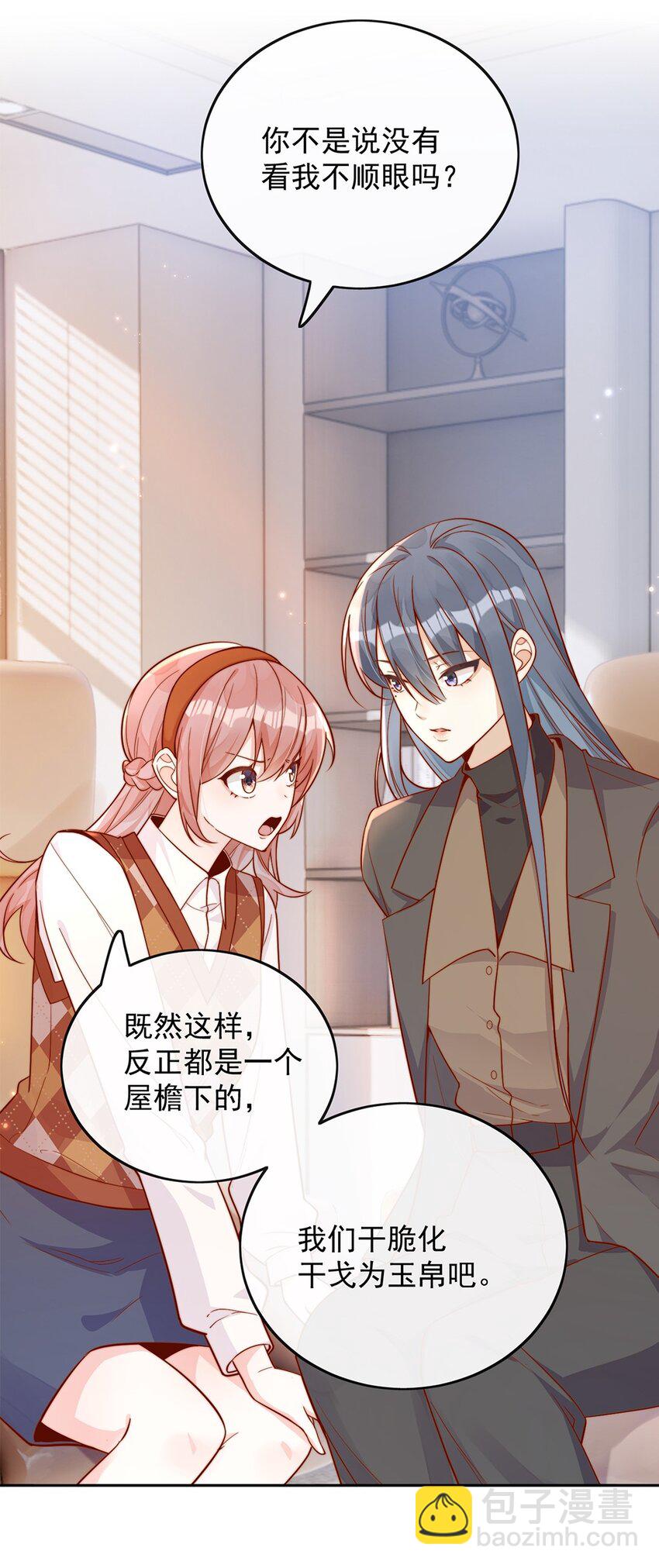 宿敵看我的眼神逐漸變質 - 13 我不能嚇跑她 - 2