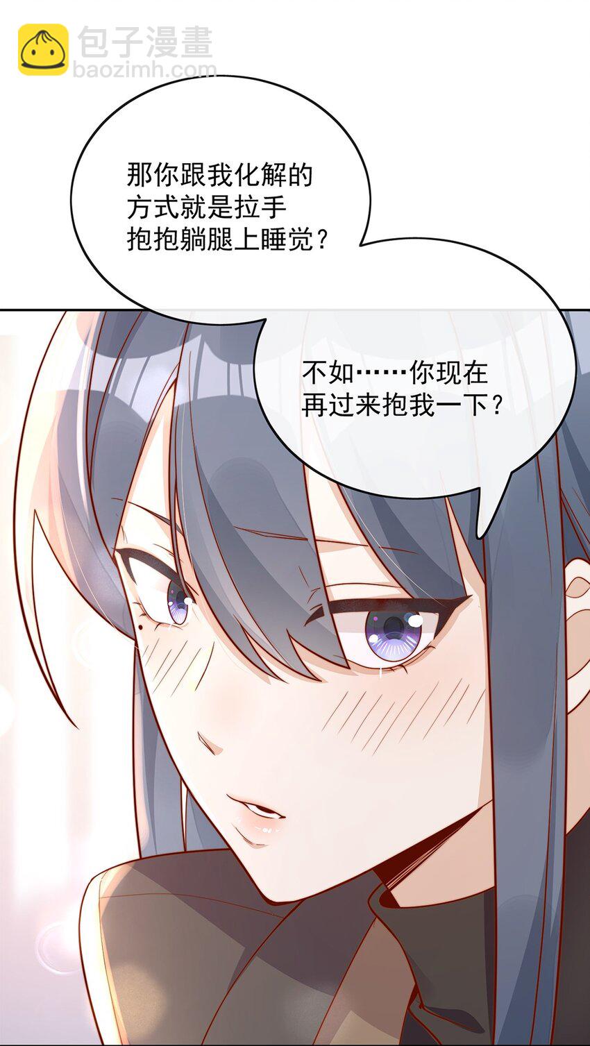 宿敵看我的眼神逐漸變質 - 13 我不能嚇跑她 - 3