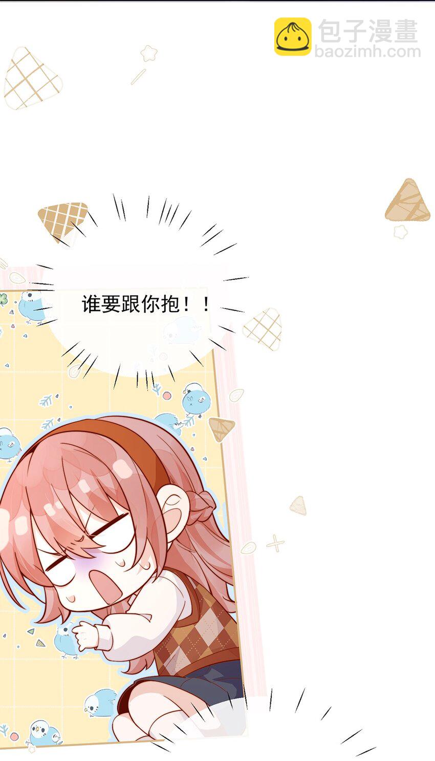 宿敵看我的眼神逐漸變質 - 13 我不能嚇跑她 - 4