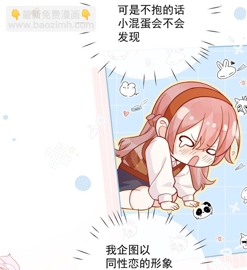 宿敵看我的眼神逐漸變質 - 13 我不能嚇跑她 - 5