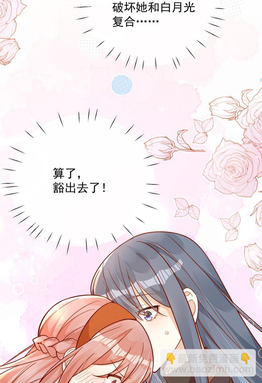 宿敵看我的眼神逐漸變質 - 13 我不能嚇跑她 - 6