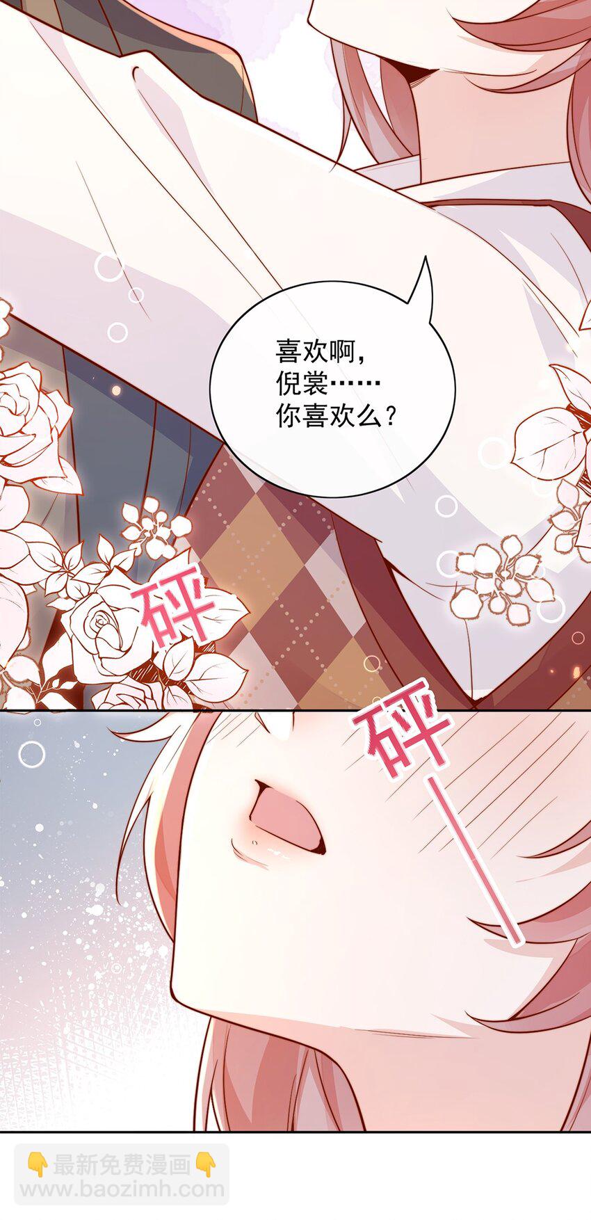 宿敵看我的眼神逐漸變質 - 13 我不能嚇跑她 - 3
