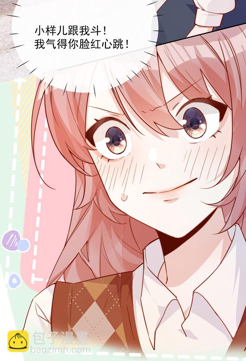 宿敵看我的眼神逐漸變質 - 13 我不能嚇跑她 - 6