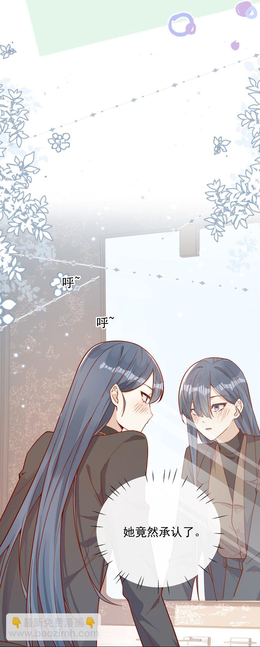 宿敵看我的眼神逐漸變質 - 13 我不能嚇跑她 - 7