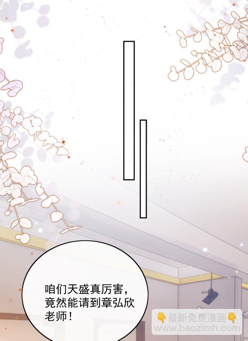 宿敵看我的眼神逐漸變質 - 13 我不能嚇跑她 - 1