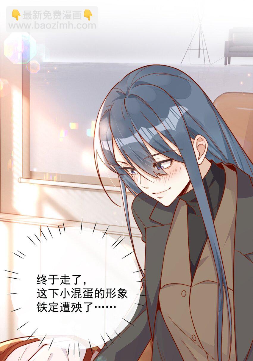 宿敵看我的眼神逐漸變質 - 13 我不能嚇跑她 - 3