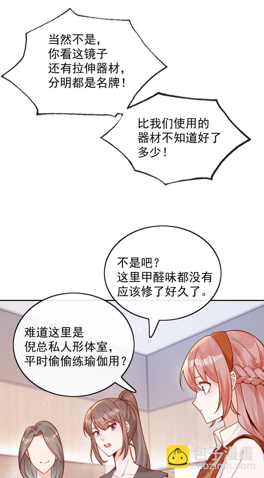宿敵看我的眼神逐漸變質 - 13 我不能嚇跑她 - 1