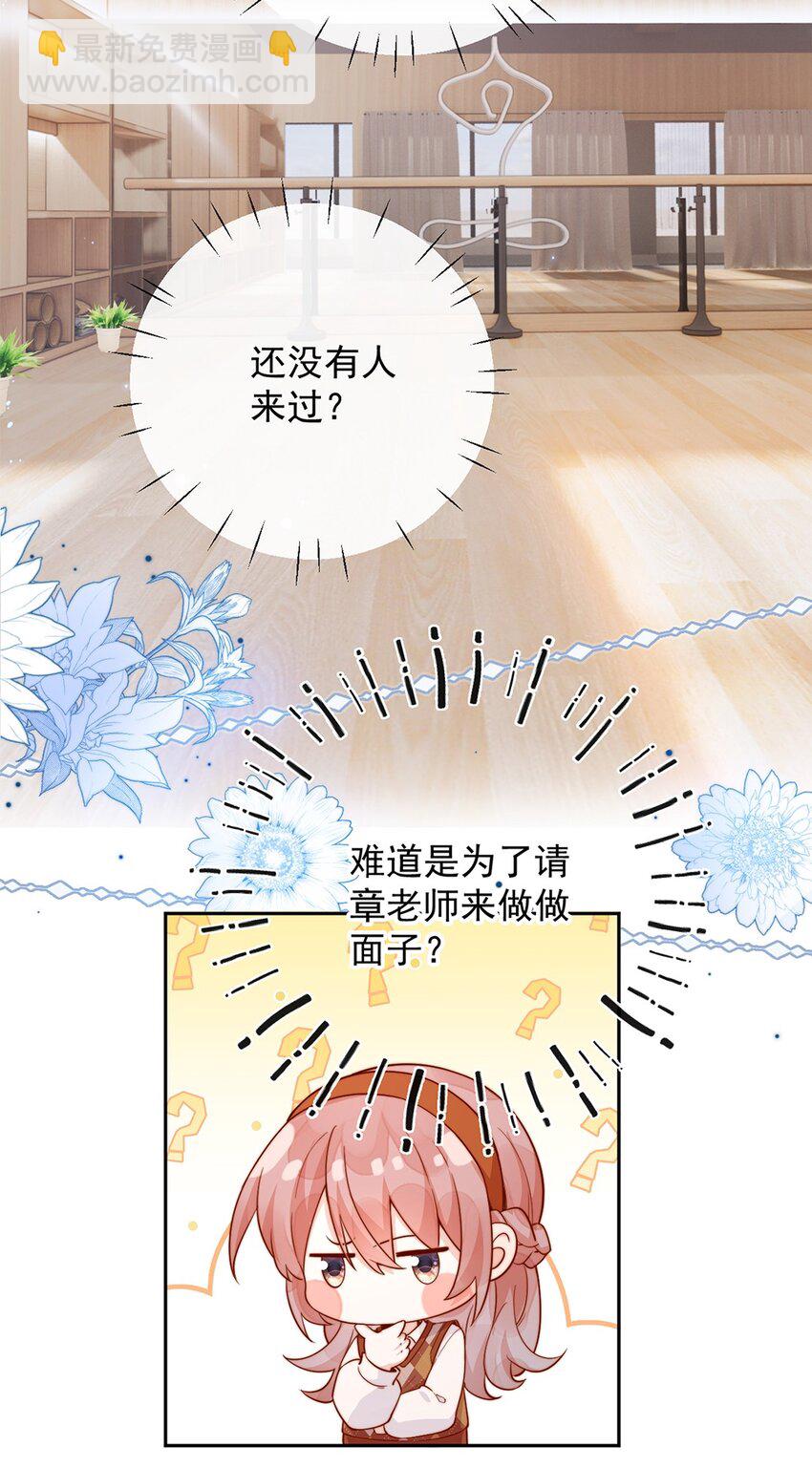 宿敵看我的眼神逐漸變質 - 13 我不能嚇跑她 - 3