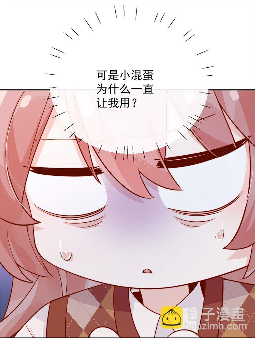 宿敵看我的眼神逐漸變質 - 13 我不能嚇跑她 - 4