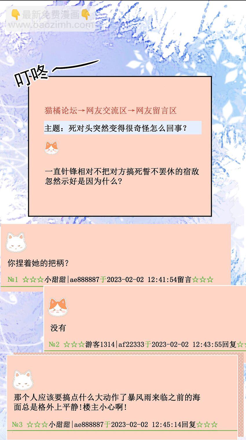 宿敵看我的眼神逐漸變質 - 13 我不能嚇跑她 - 5