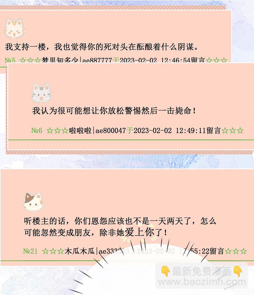 宿敵看我的眼神逐漸變質 - 13 我不能嚇跑她 - 6