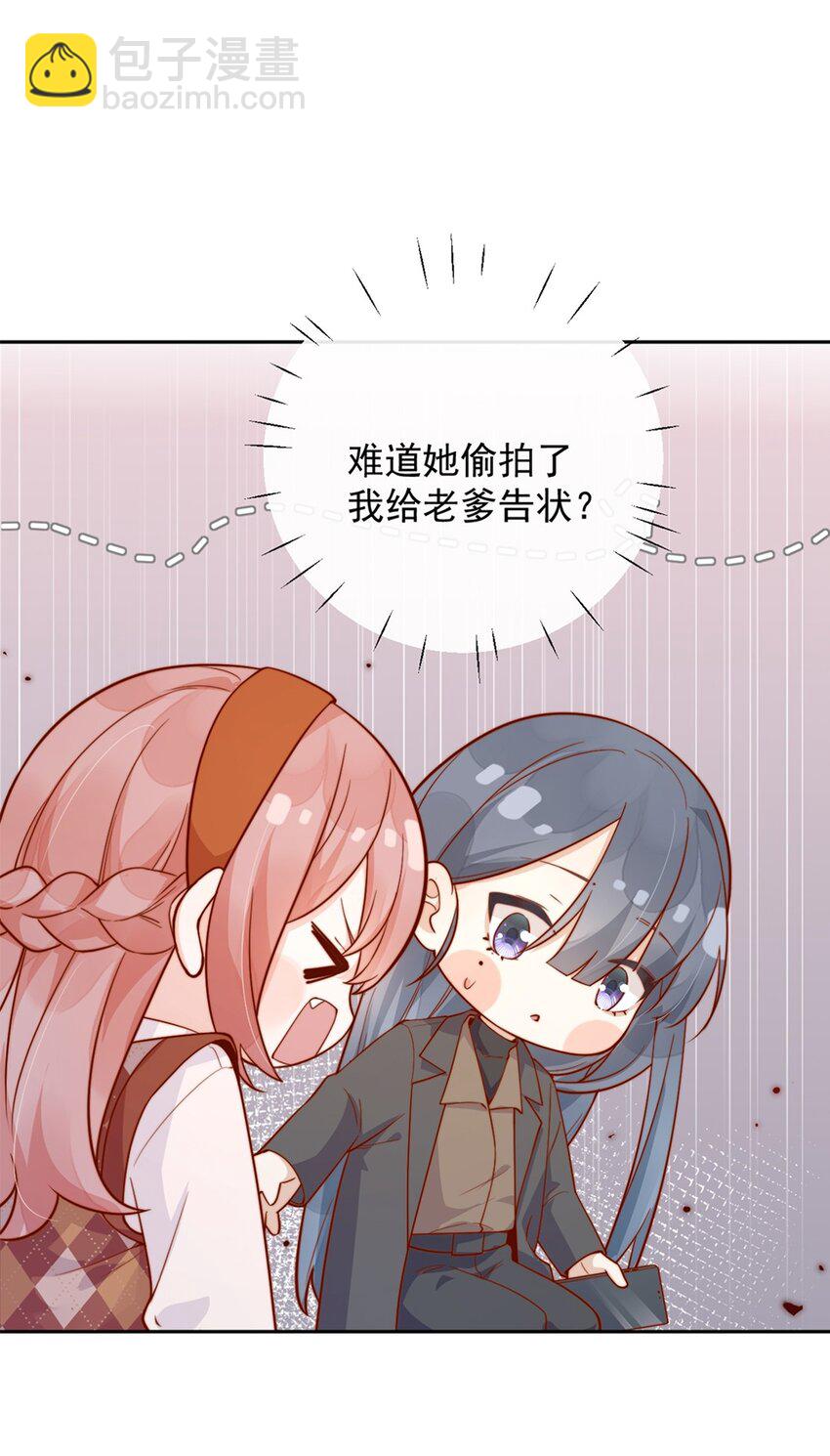 宿敵看我的眼神逐漸變質 - 13 我不能嚇跑她 - 6