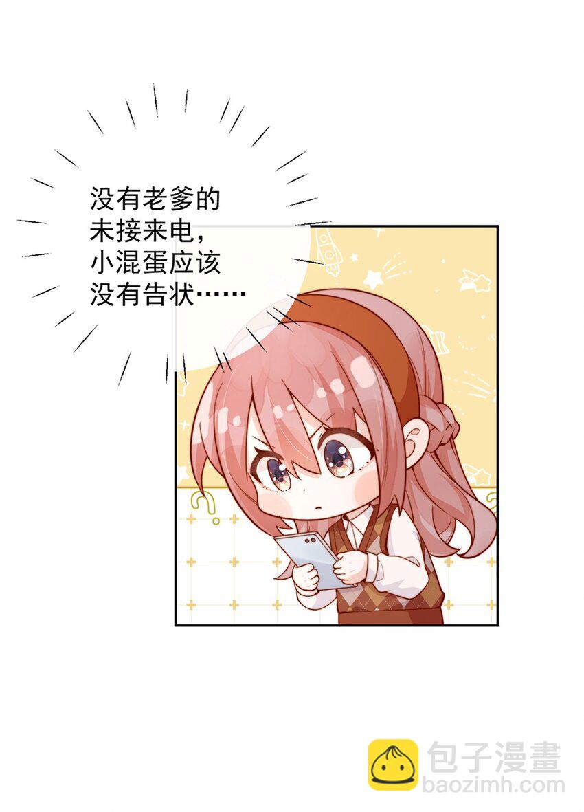 宿敵看我的眼神逐漸變質 - 13 我不能嚇跑她 - 7