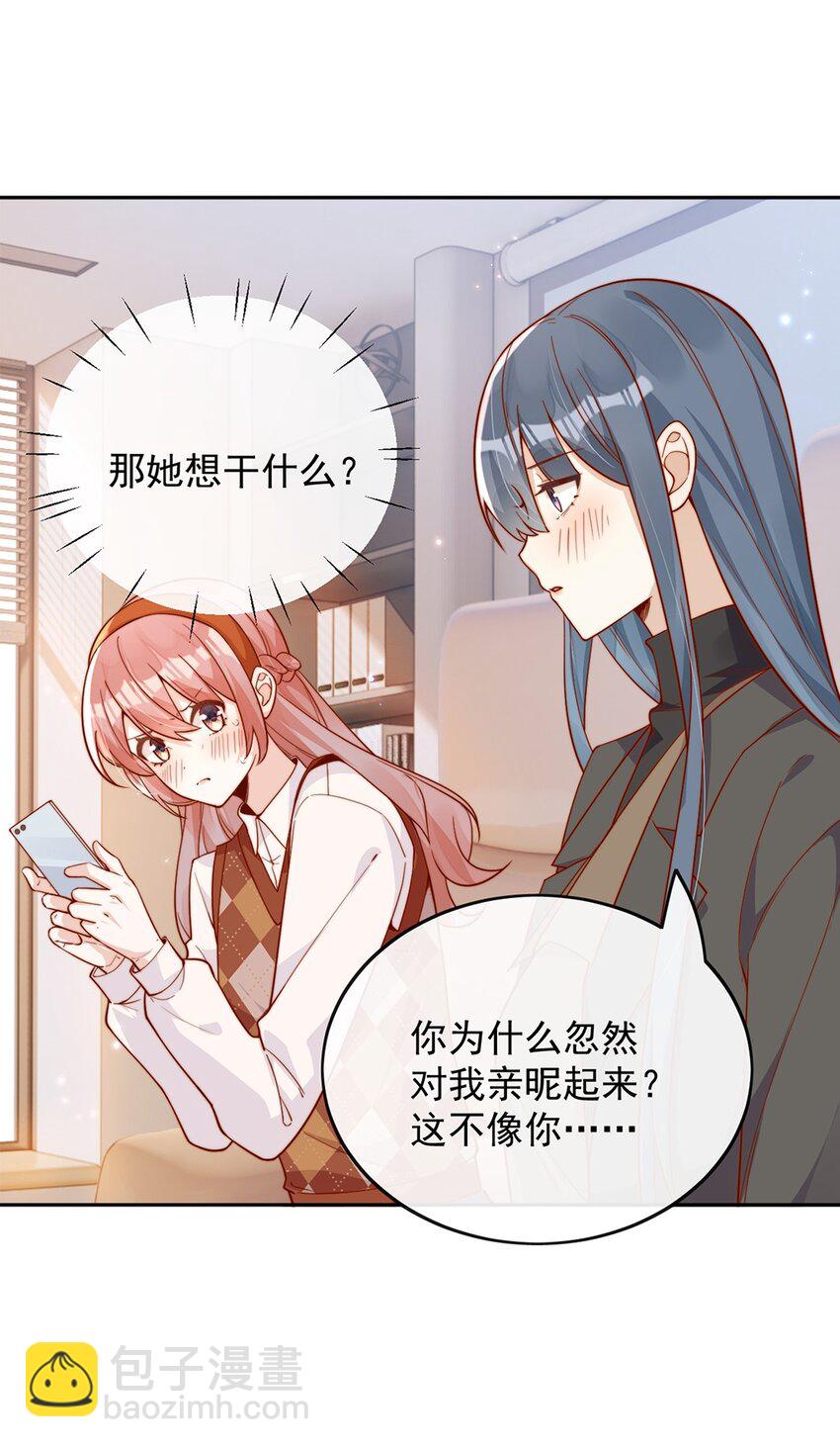 宿敵看我的眼神逐漸變質 - 13 我不能嚇跑她 - 8