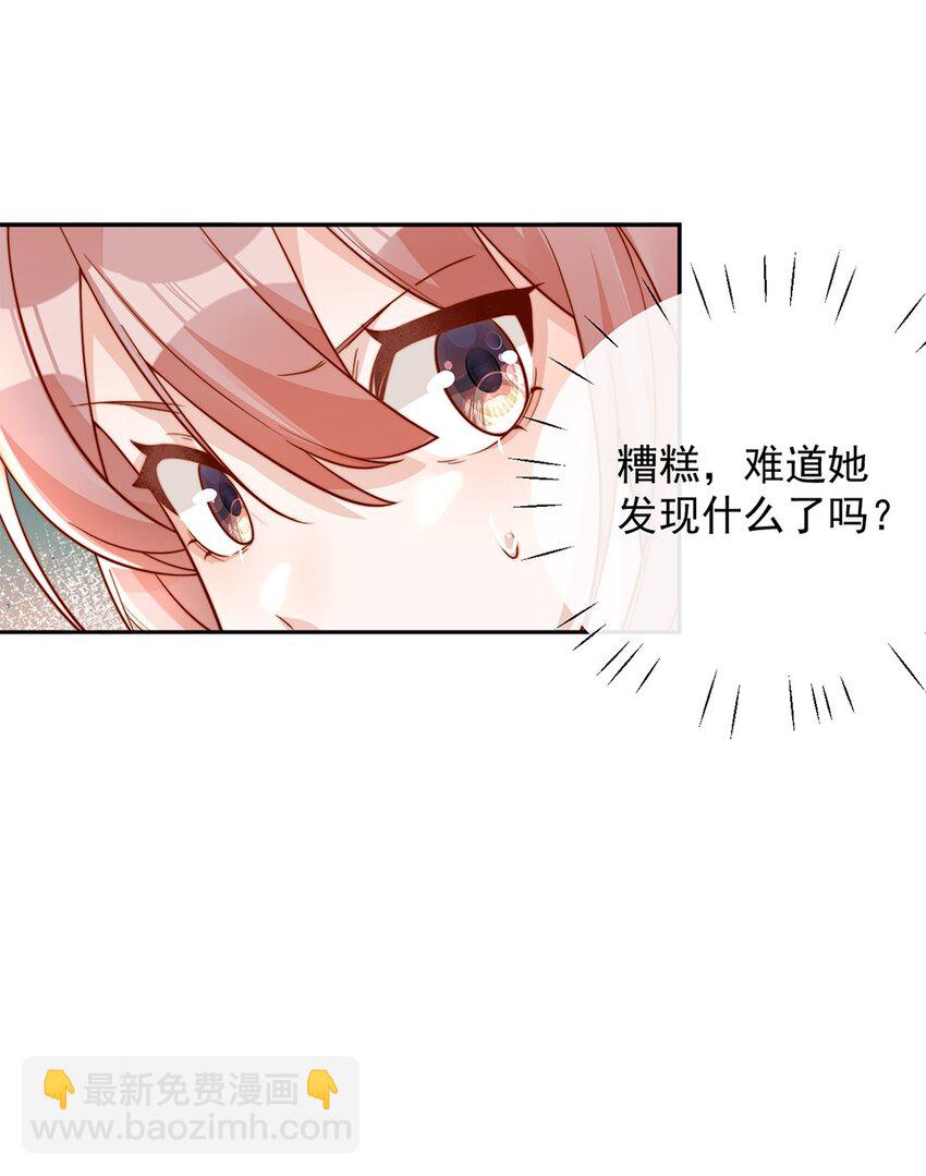 宿敵看我的眼神逐漸變質 - 13 我不能嚇跑她 - 1