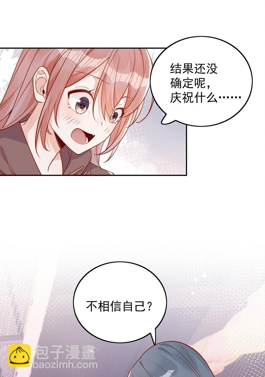 宿敵看我的眼神逐漸變質 - 15 我把運氣分給你 - 2