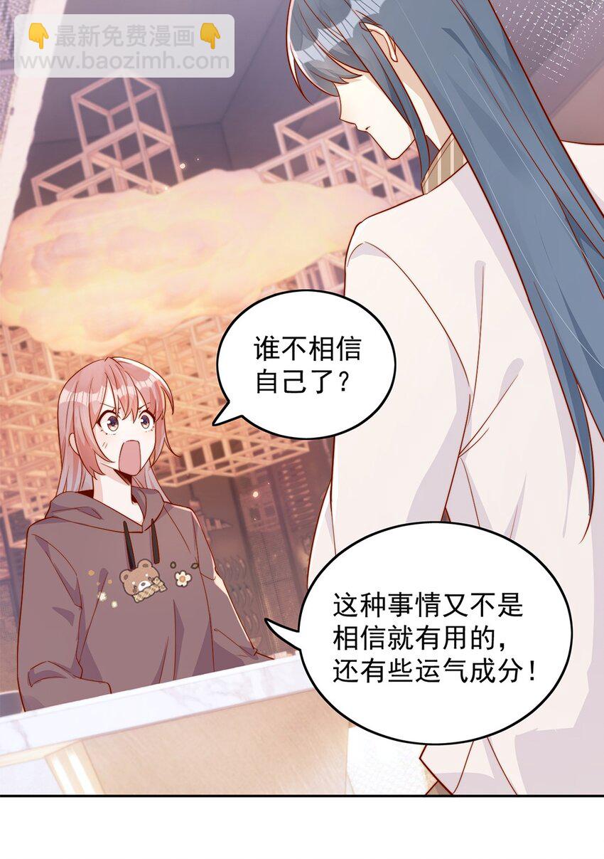 宿敵看我的眼神逐漸變質 - 15 我把運氣分給你 - 3