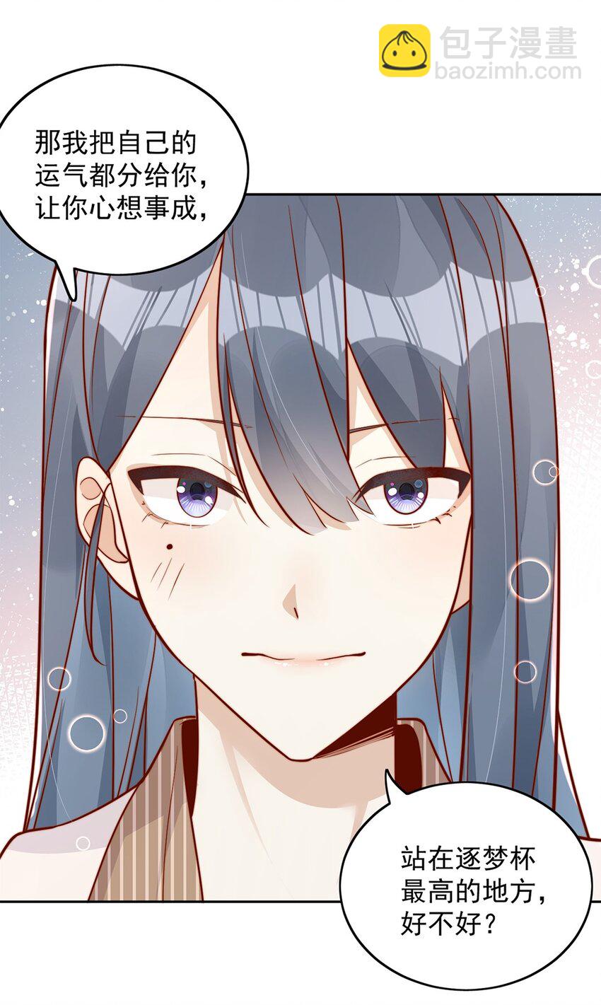宿敵看我的眼神逐漸變質 - 15 我把運氣分給你 - 4