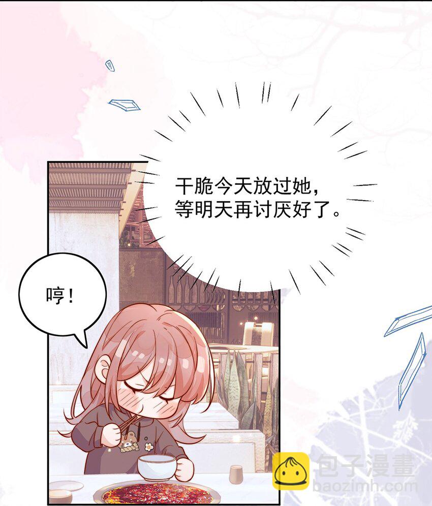 宿敵看我的眼神逐漸變質 - 15 我把運氣分給你 - 6