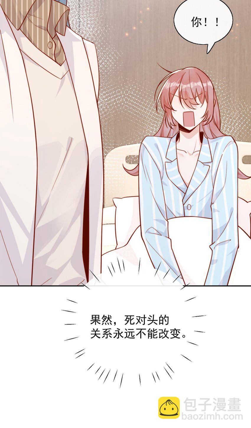 宿敵看我的眼神逐漸變質 - 15 我把運氣分給你 - 7