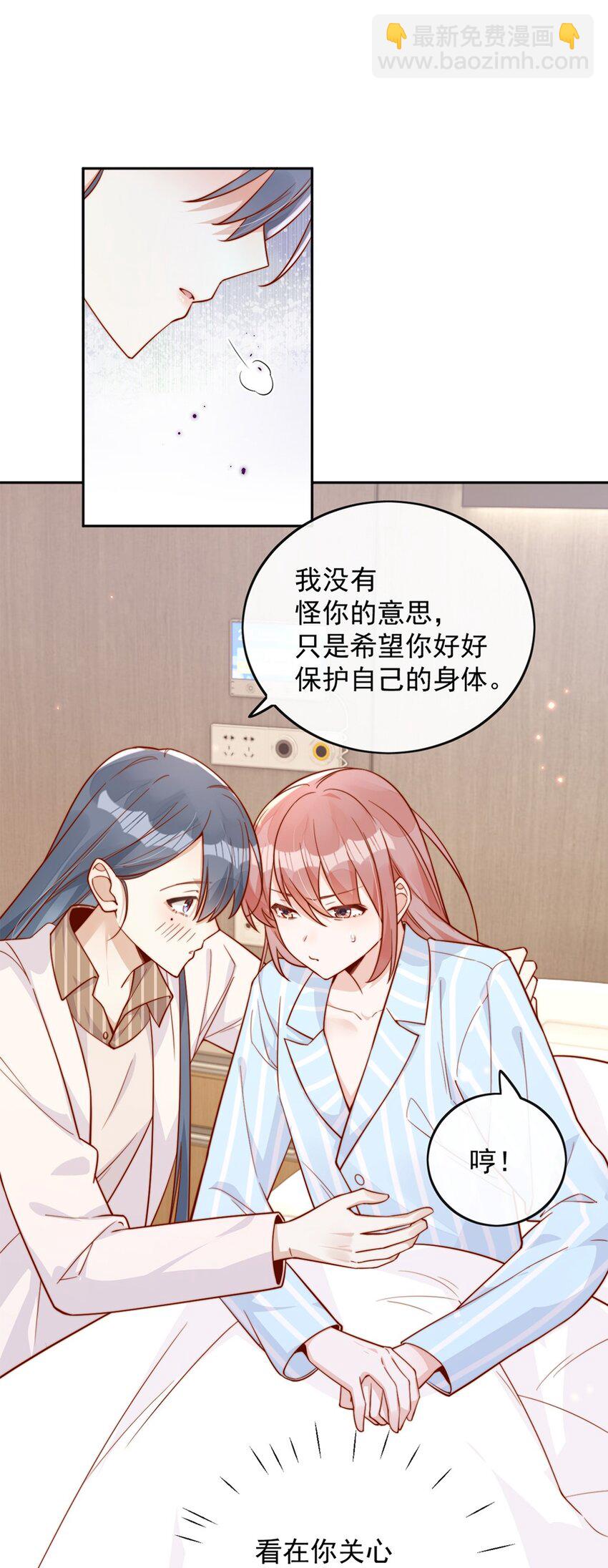 宿敵看我的眼神逐漸變質 - 15 我把運氣分給你 - 2