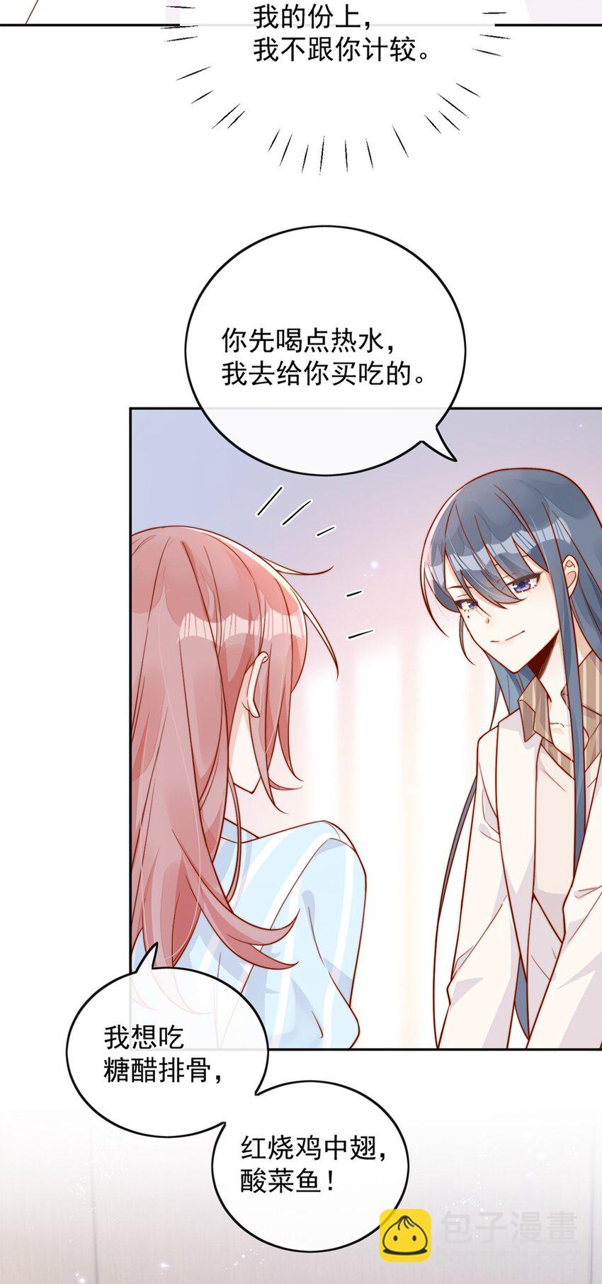 宿敵看我的眼神逐漸變質 - 15 我把運氣分給你 - 3