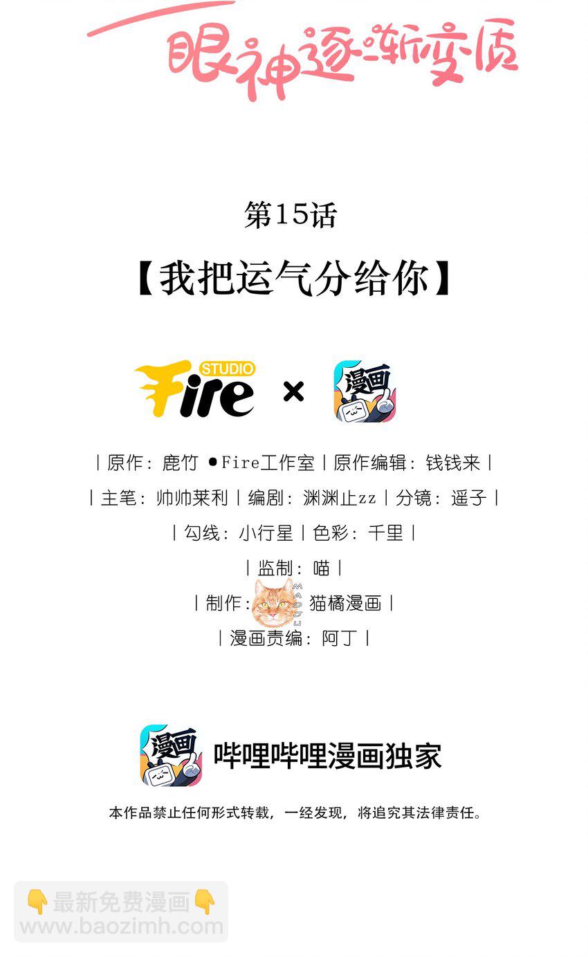 宿敵看我的眼神逐漸變質 - 15 我把運氣分給你 - 5