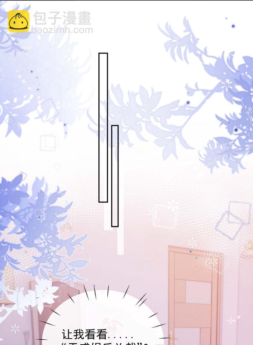 宿敵看我的眼神逐漸變質 - 17 網暴？！ - 3