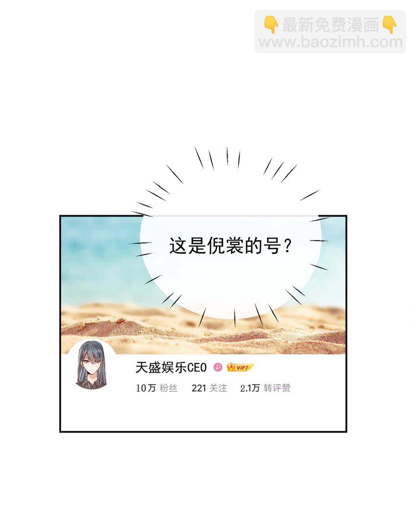 宿敵看我的眼神逐漸變質 - 17 網暴？！ - 5