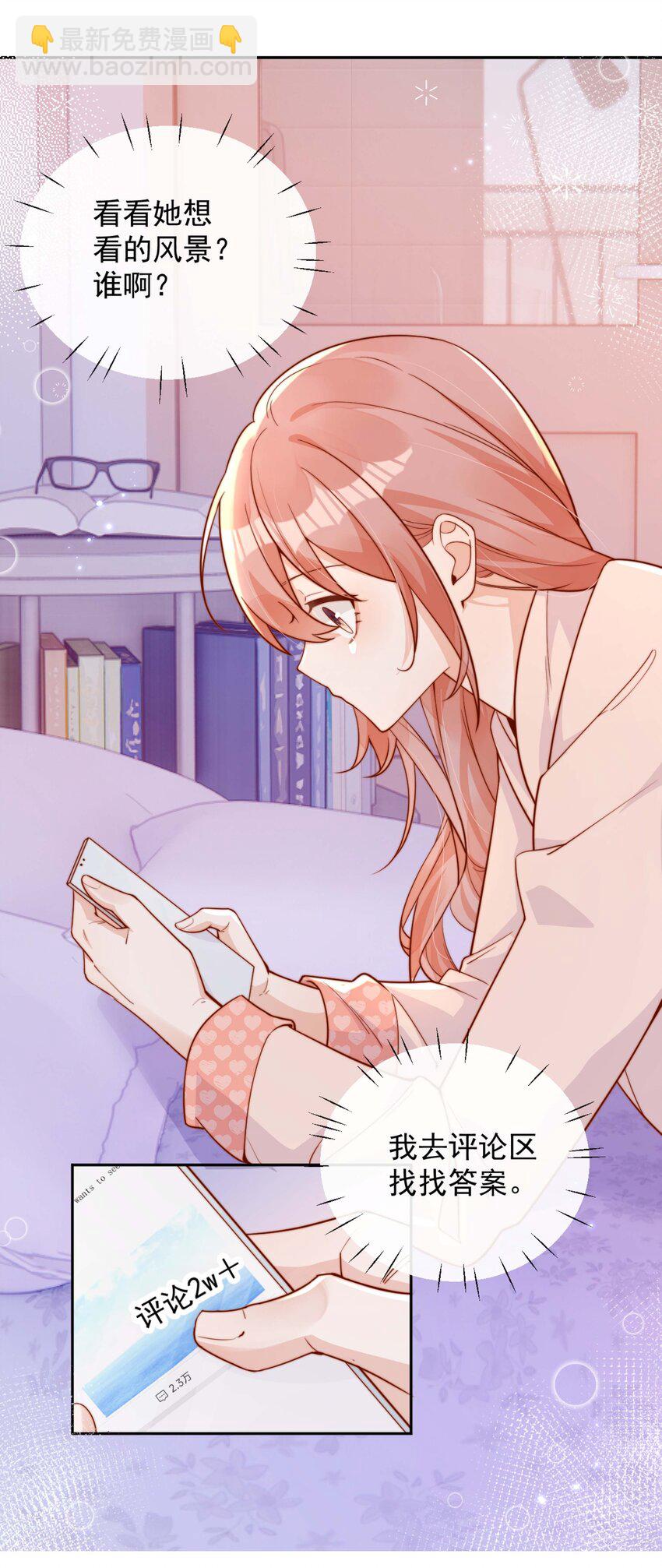 宿敵看我的眼神逐漸變質 - 17 網暴？！ - 7