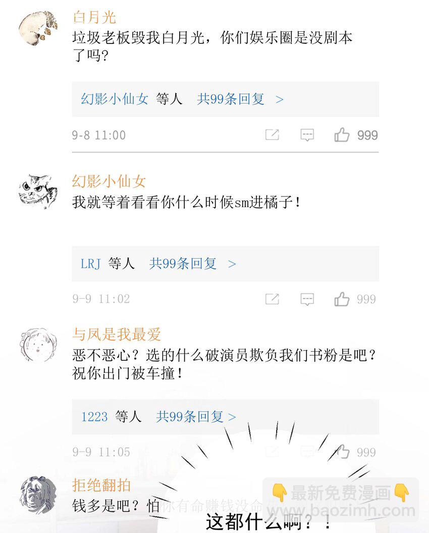 宿敵看我的眼神逐漸變質 - 17 網暴？！ - 1