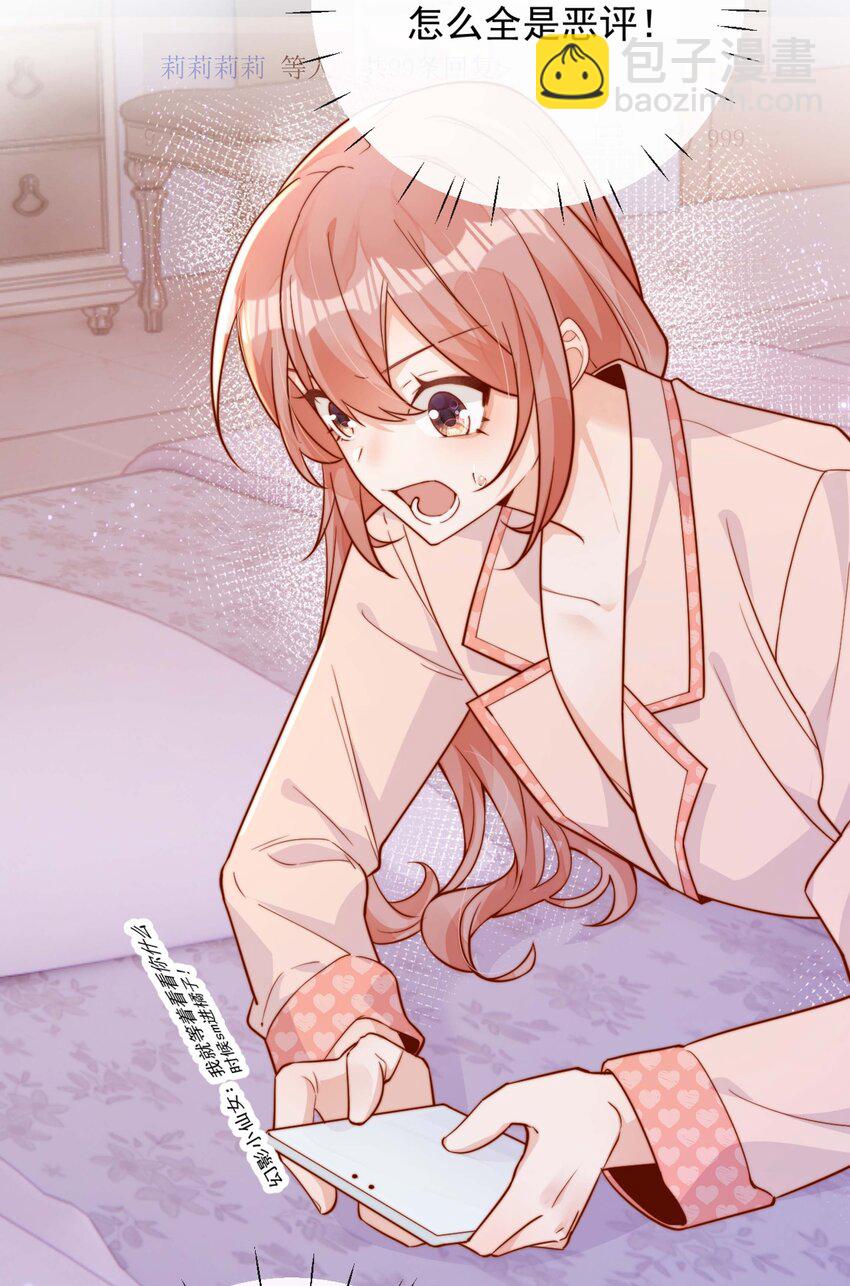 宿敵看我的眼神逐漸變質 - 17 網暴？！ - 2