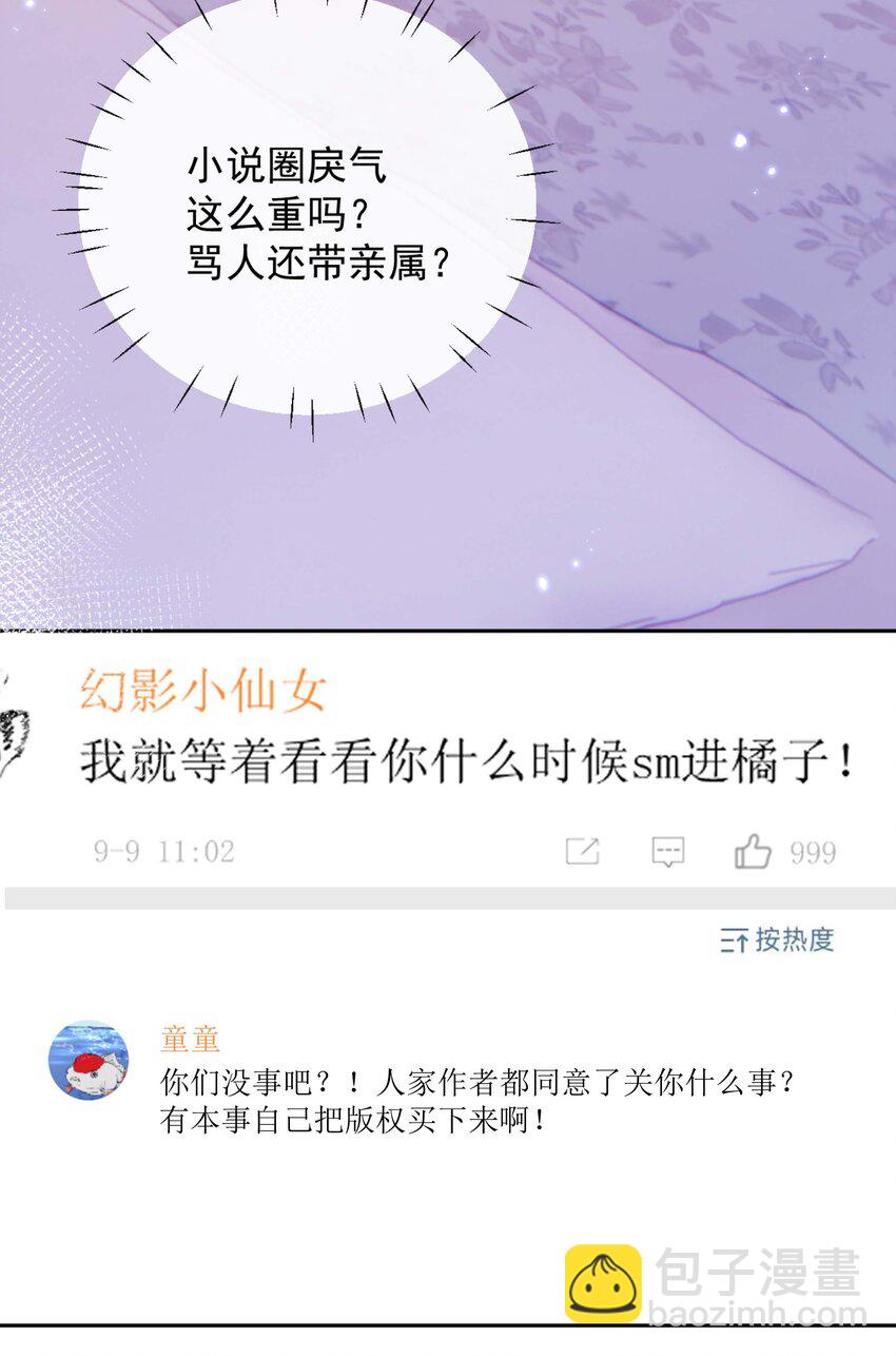 宿敵看我的眼神逐漸變質 - 17 網暴？！ - 3