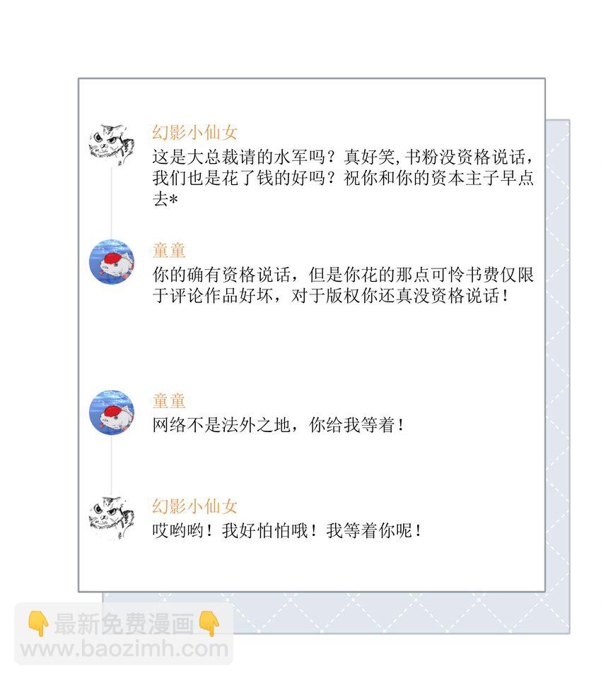 宿敵看我的眼神逐漸變質 - 17 網暴？！ - 4