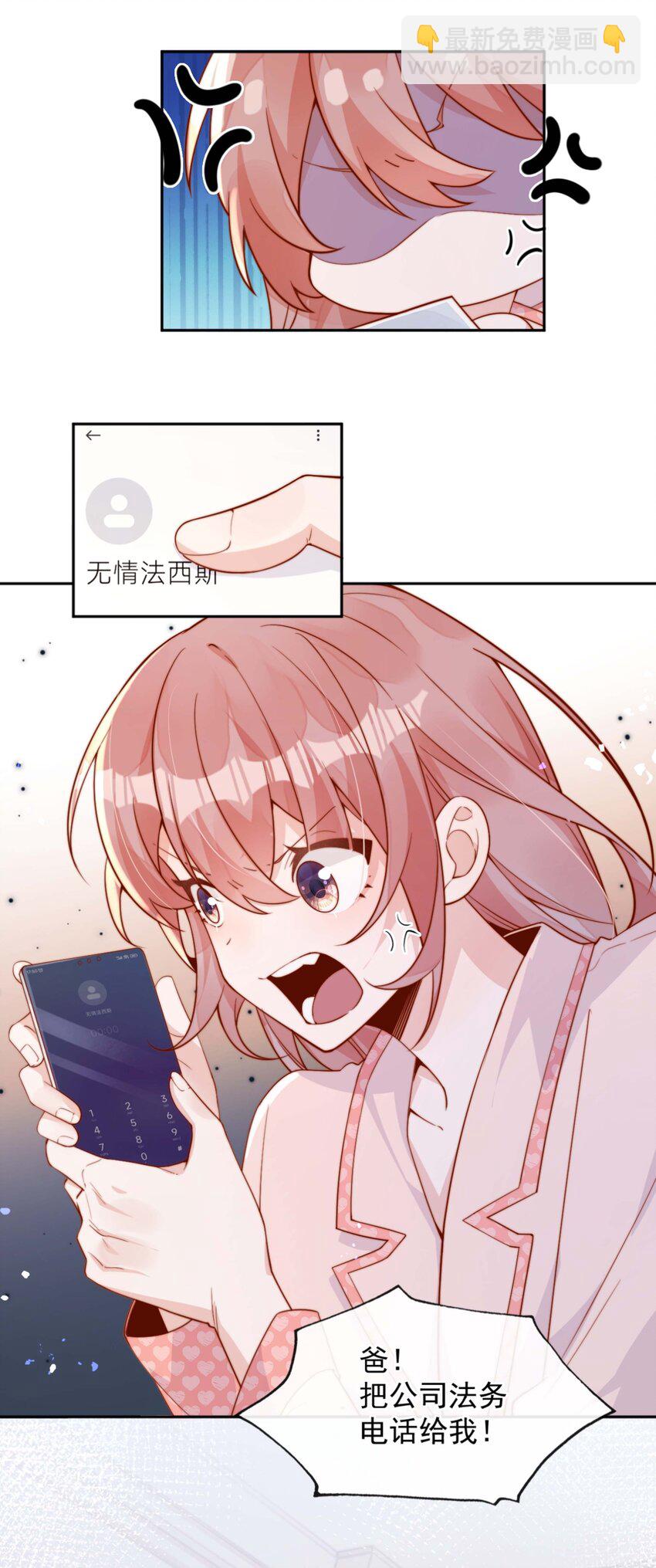 宿敵看我的眼神逐漸變質 - 17 網暴？！ - 5