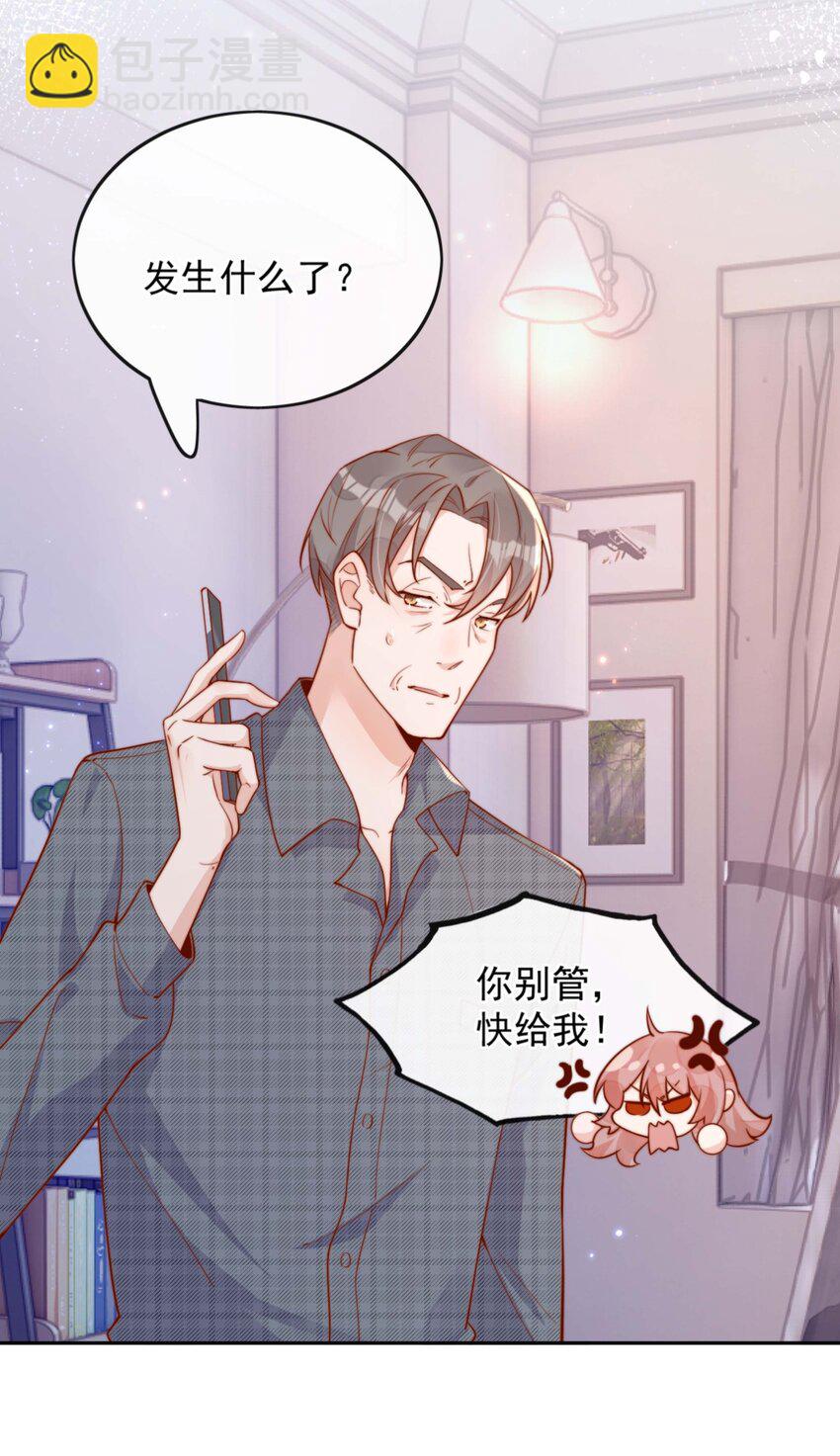 宿敵看我的眼神逐漸變質 - 17 網暴？！ - 6