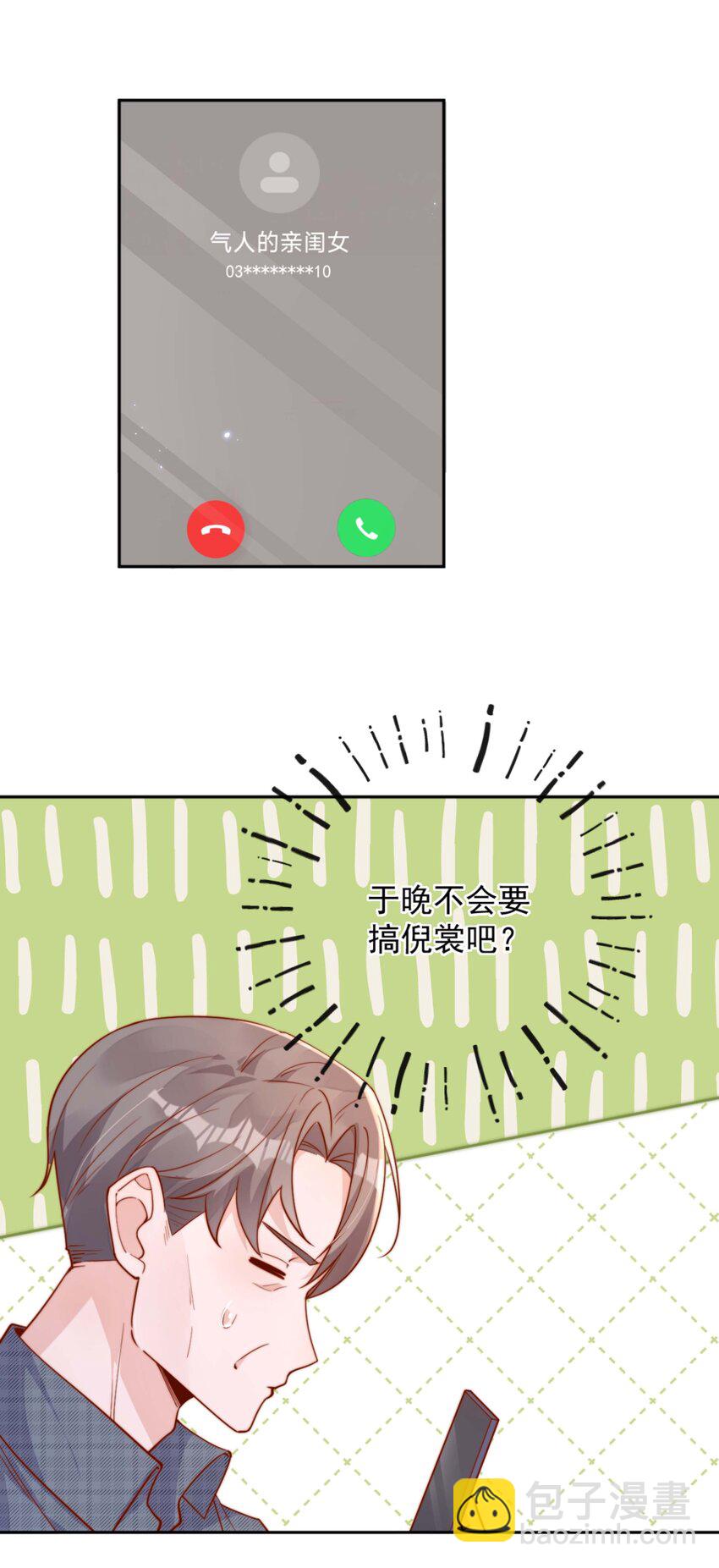 宿敵看我的眼神逐漸變質 - 17 網暴？！ - 7