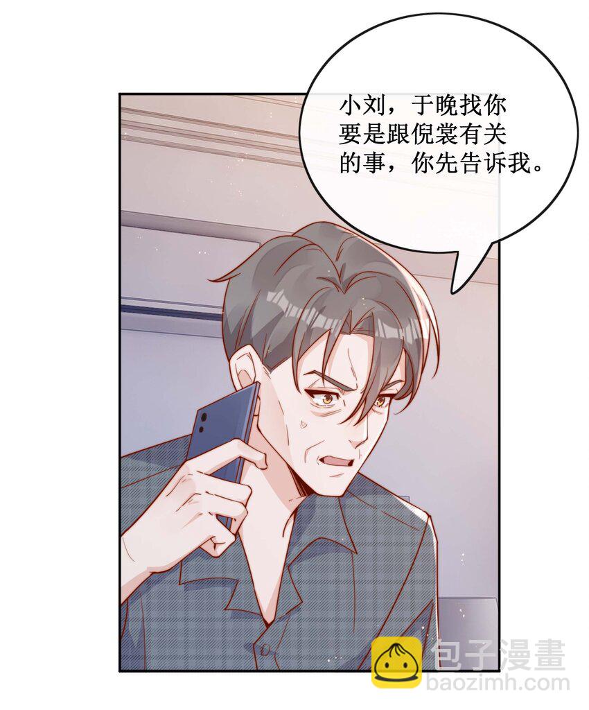 宿敵看我的眼神逐漸變質 - 17 網暴？！ - 1