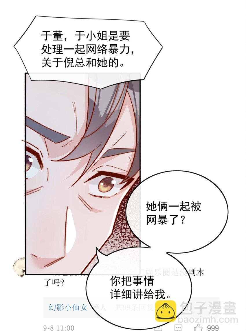 宿敵看我的眼神逐漸變質 - 17 網暴？！ - 2