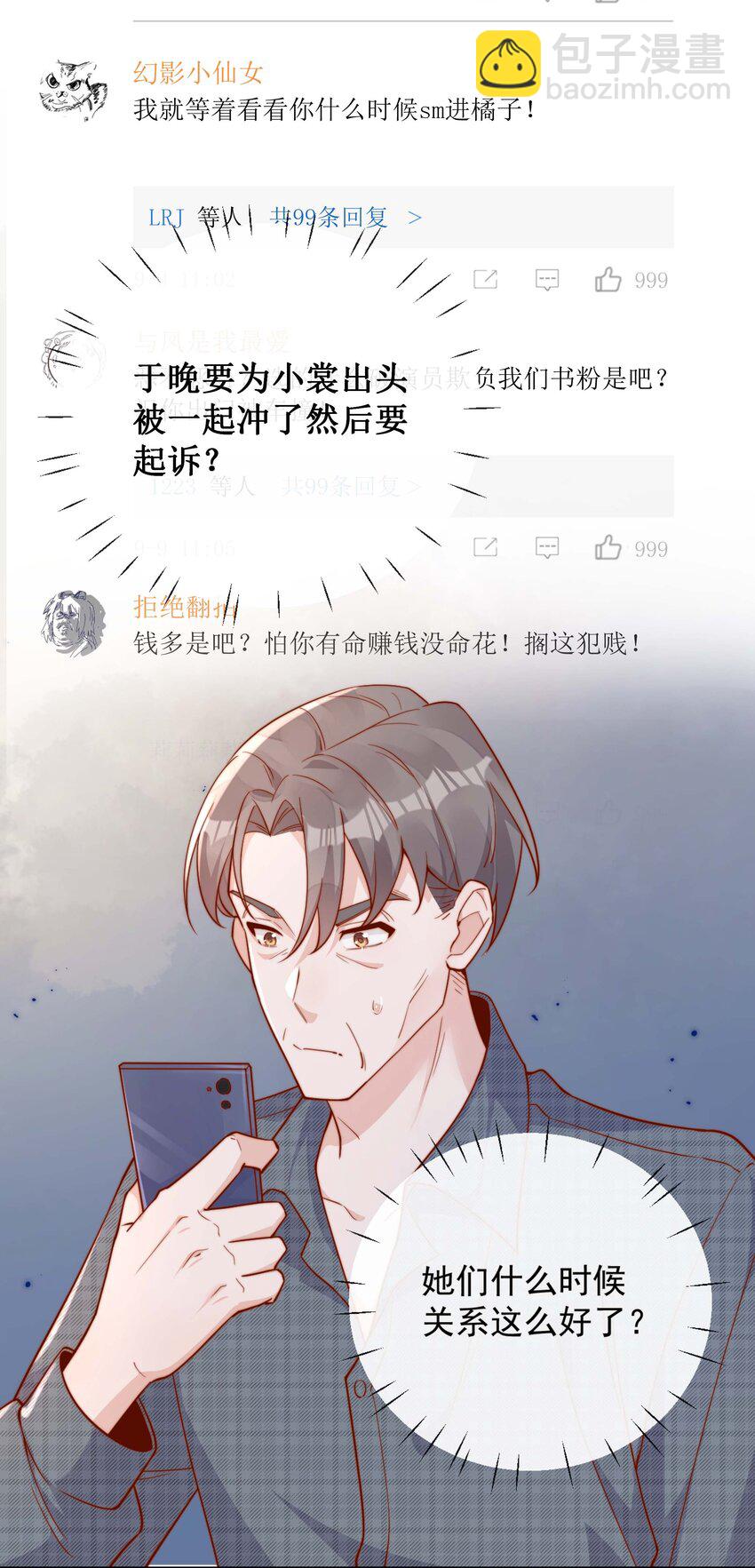 宿敵看我的眼神逐漸變質 - 17 網暴？！ - 3