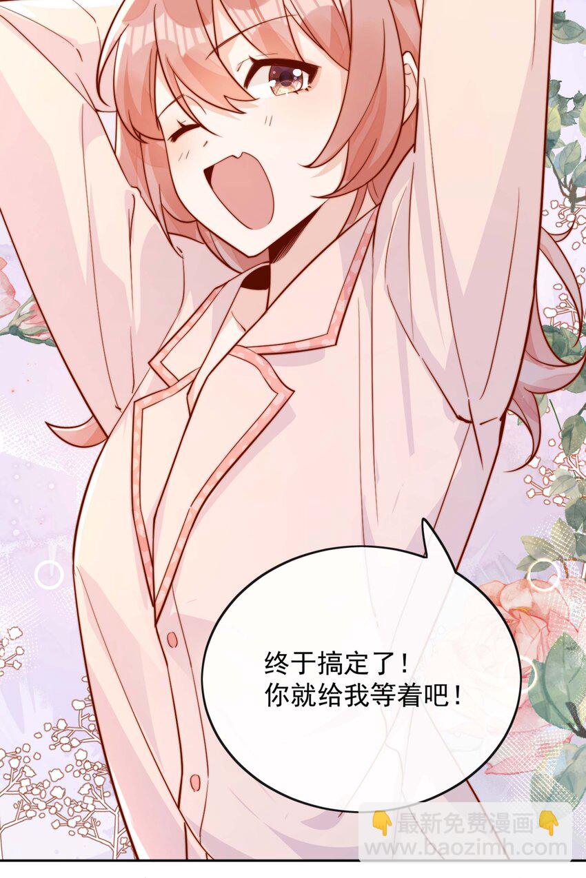 宿敵看我的眼神逐漸變質 - 17 網暴？！ - 5