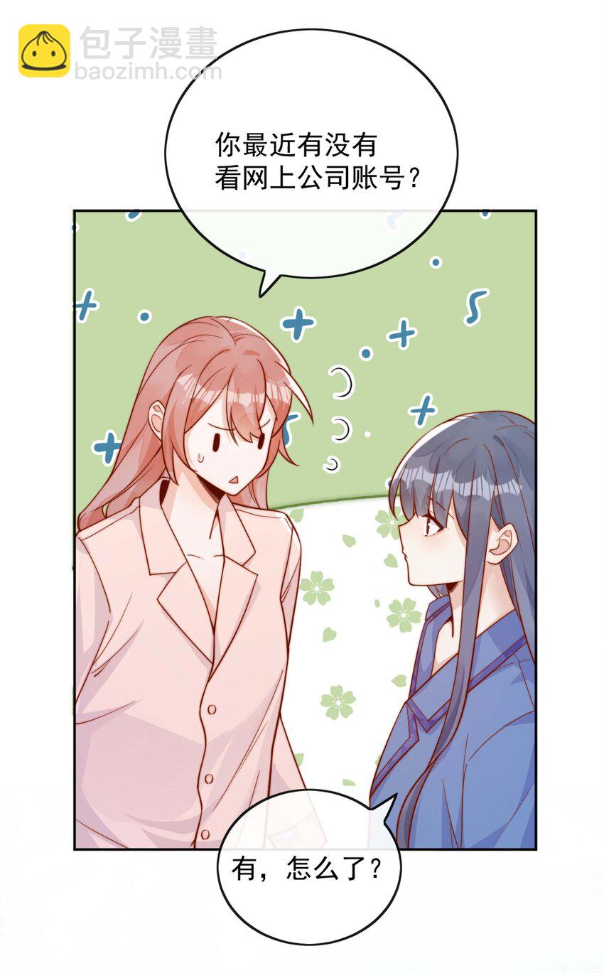 宿敵看我的眼神逐漸變質 - 17 網暴？！ - 1